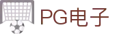 PG电子 | PG电子官方直营